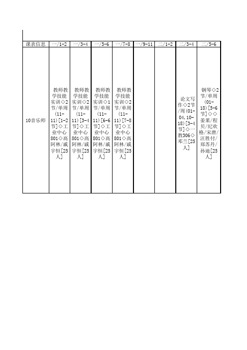 音乐学院课表