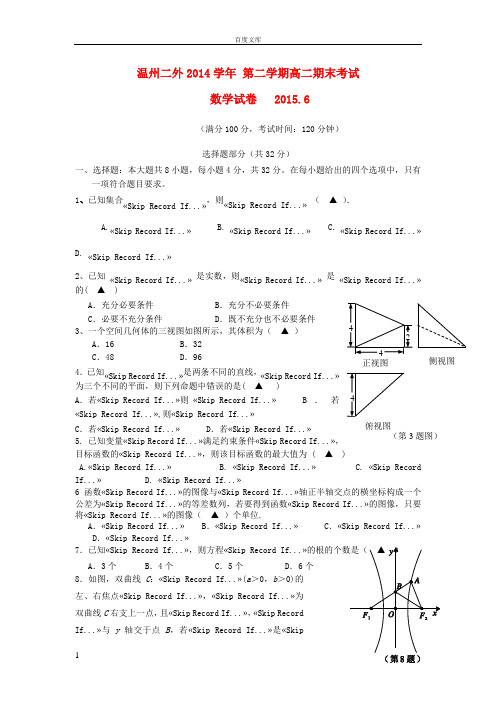 学校高二数学下学期期末考试试题理