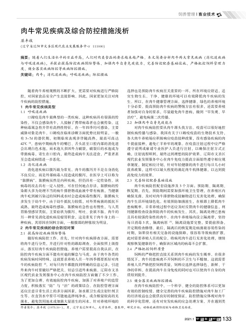 肉牛常见疾病及综合防控措施浅析