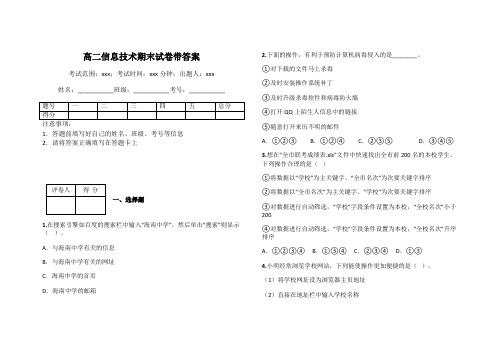 高二信息技术期末试卷带答案