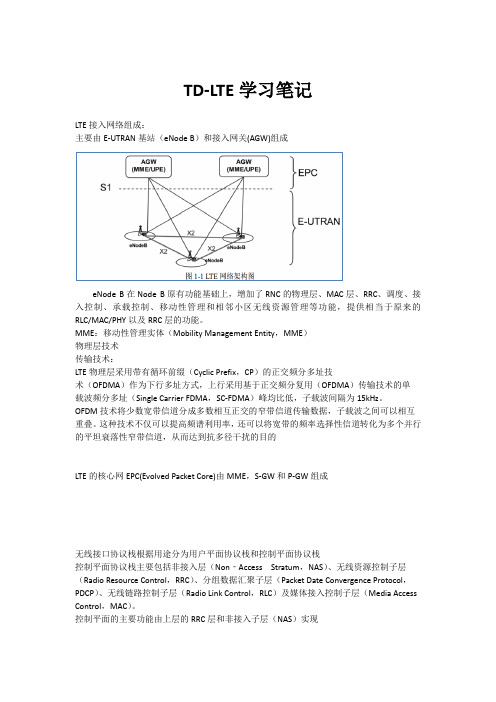 lte个人学习笔记整理