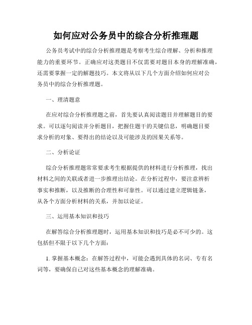 如何应对公务员中的综合分析推理题