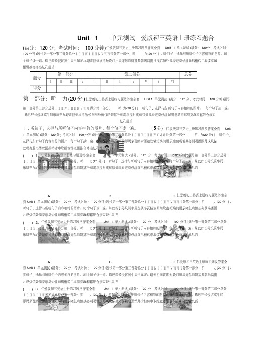 (精品)仁爱版九年级英语上册练习题及答案全套