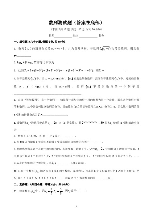 数列练习题(含答案)