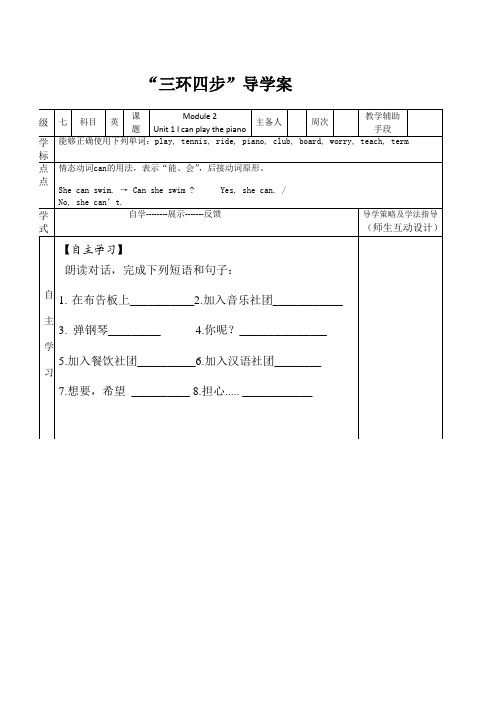 外研版七年级下册英语 Module 2 unit 1 I can play the piano导学案