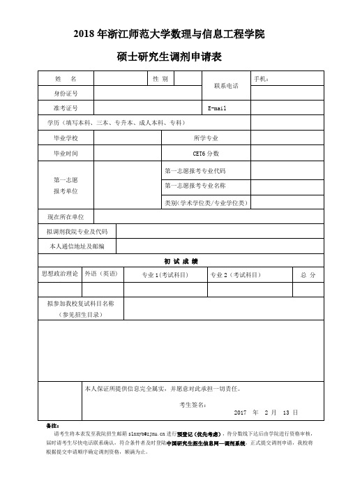 2018年浙江师范大学数理与信息工程学院