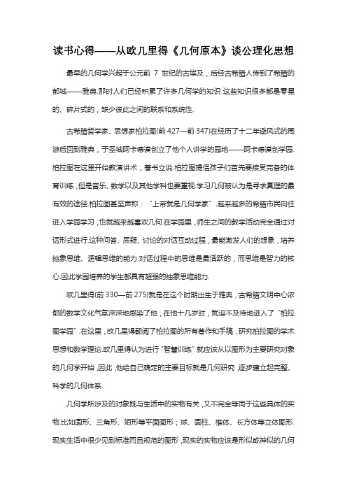 读书心得——从欧几里得《几何原本》谈公理化思想