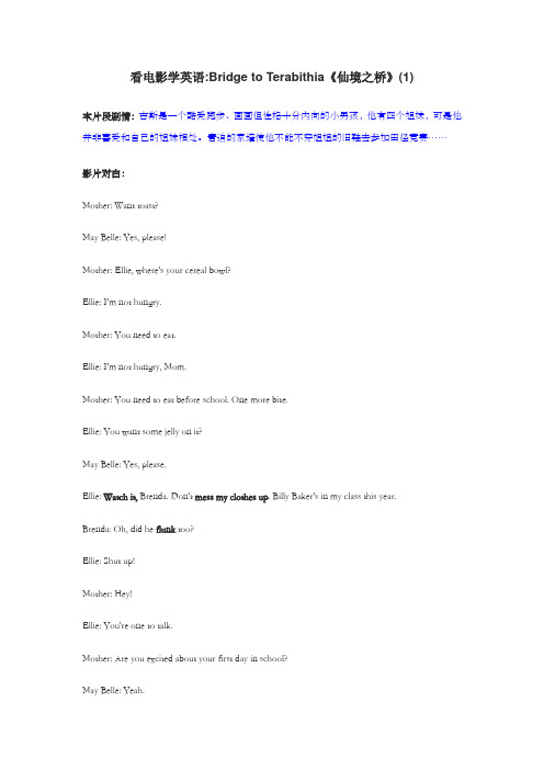 看电影学英语Bridge_to_Terabithia仙境之桥