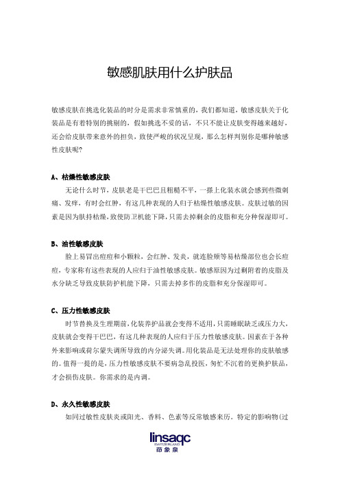 敏感肌肤用什么护肤品