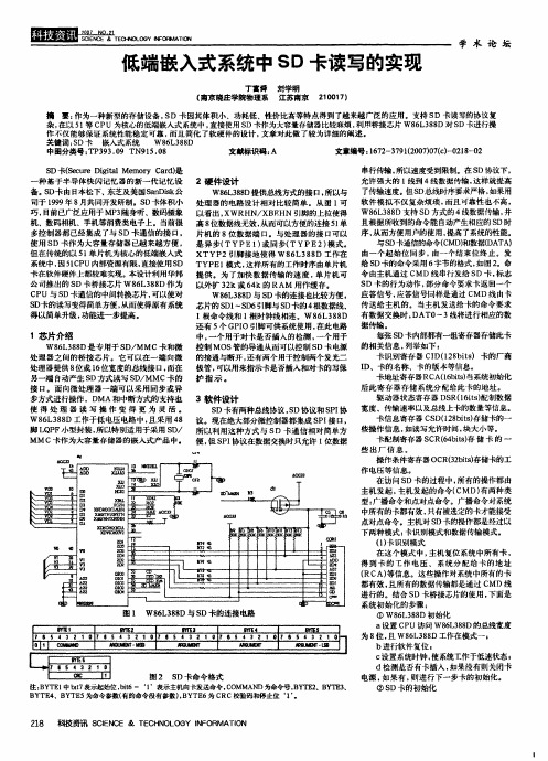 低端嵌入式系统中SD卡读写的实现