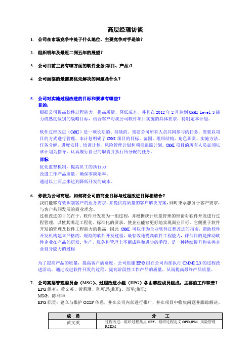 CMMI3访谈问题列表-for-SM