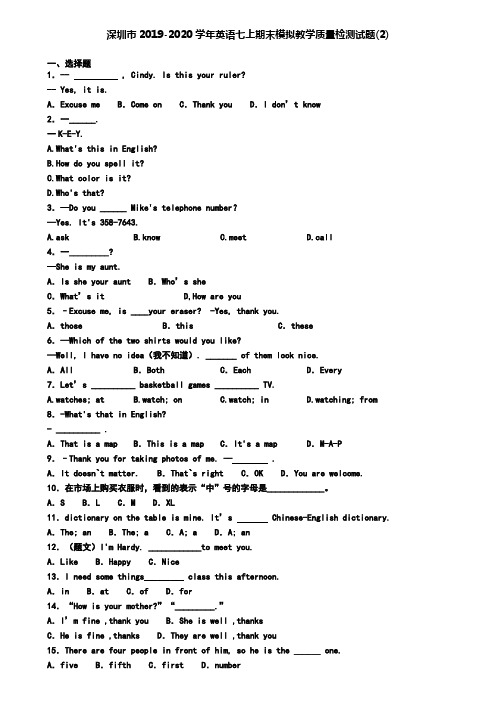 深圳市2019-2020学年英语七上期末模拟教学质量检测试题(2)