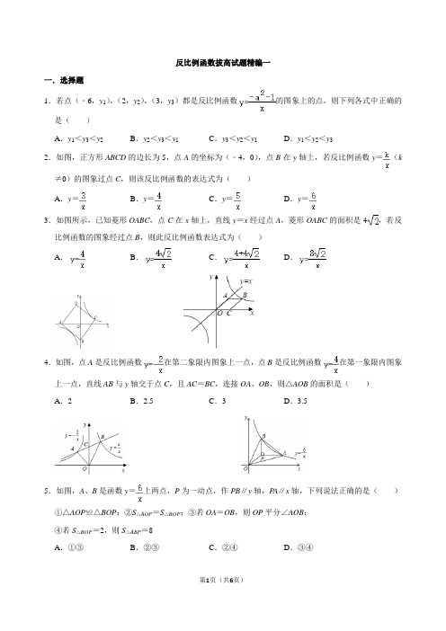 反比例函数拔高试题精编一