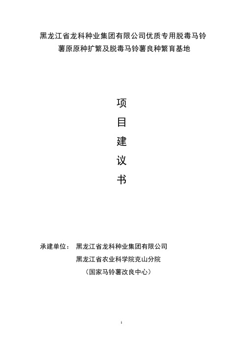 黑龙江省龙科种业集团有限公司脱毒马铃薯良种