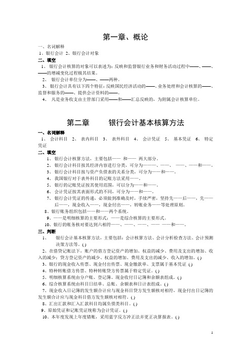 《金融企业会计》作业习题