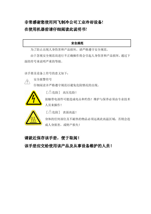 MCO 油冷机使用说明