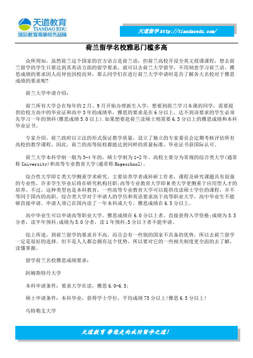 荷兰留学名校雅思门槛多高