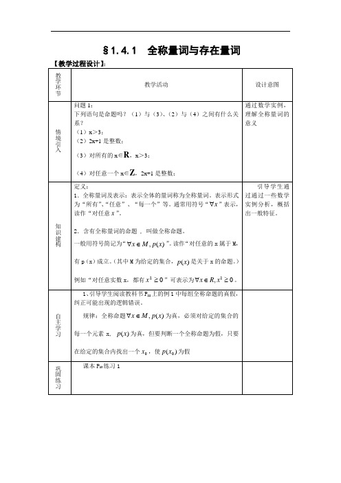 高二数学    (人教a版)选修1-1教案：1.4全称量词与存在量词