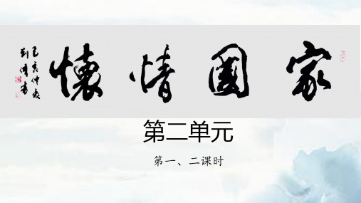 第二单元单元整合课件(共59页)2022-2023学年部编版语文七年级下册