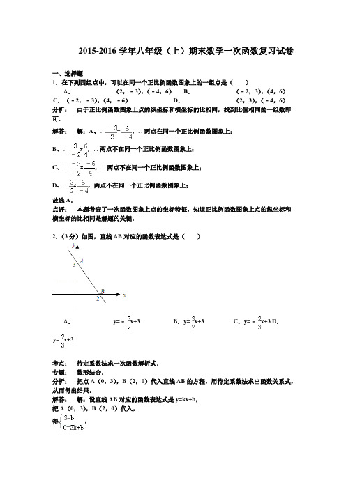 2015-2016学年苏科版八年级上期末数学复习试卷(一次函数)(含解析)