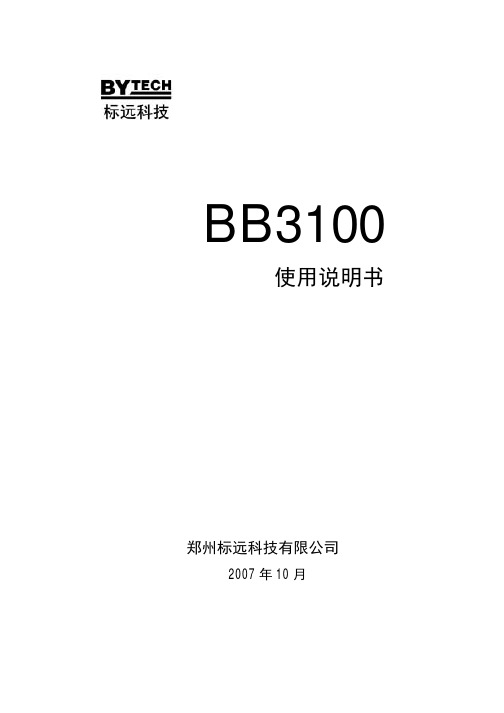 BYTECH BB3100 说明书