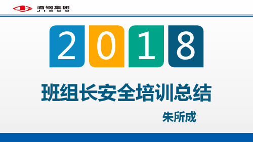 安全培训总结ppt