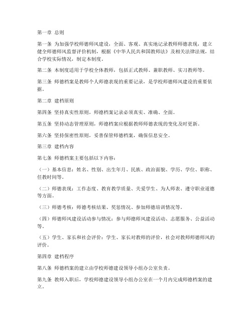 学校师德档案建档管理制度