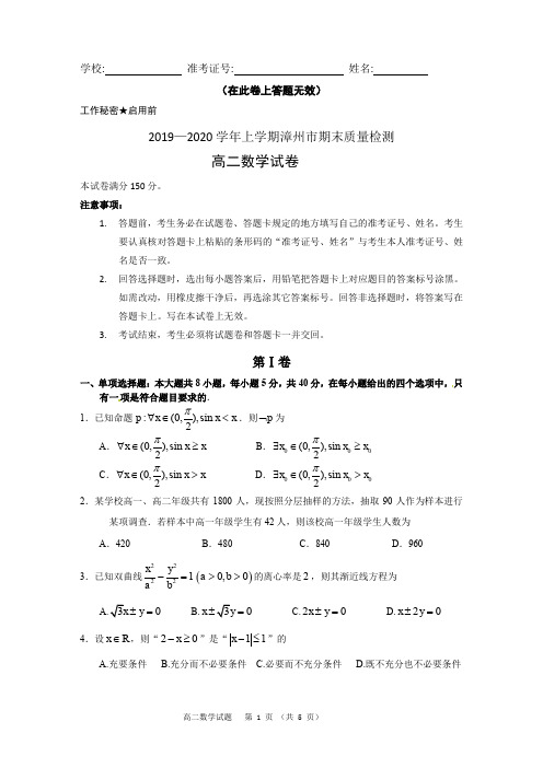 2019-2020学年漳州市高二上数学期末试卷