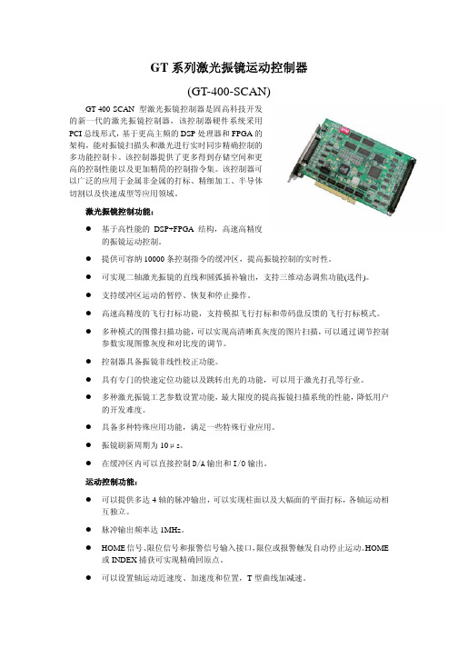 GT系列激光振镜运动控制器(GT-400-SCAN)