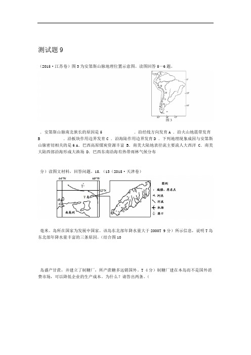 完整版历年高考真题之南美洲高清版