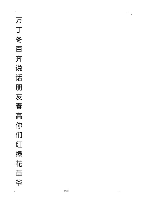 一年级下册生字田字格字帖