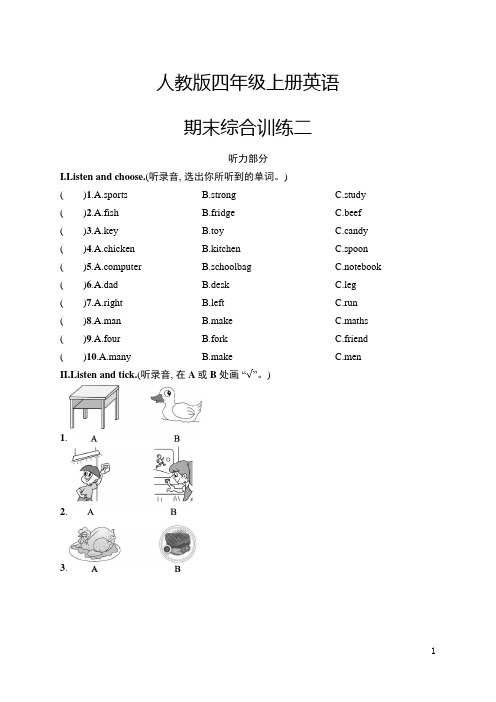 人教版四年级上册英语 期末综合训练二(含听力材料和答案)