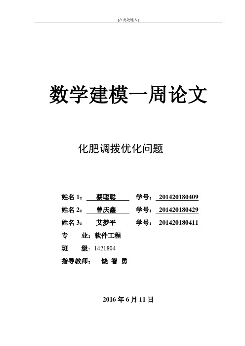 数学建模-化肥调拨优化问题要点