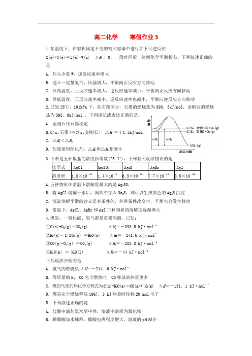 河北省定州市第二中学高二化学上学期寒假作业3