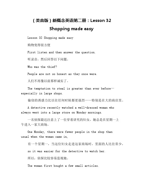 (美音版)新概念英语第二册：Lesson 32 Shopping made easy