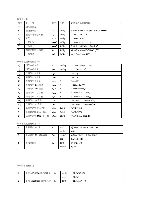 双碱液法脱硫计算公式