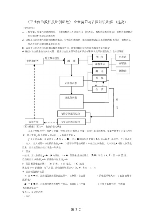 沪教版下第十八章《正比例函数和反比例函数》全章复习讲义-word