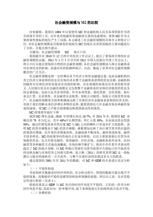 社会融资规模与M2的比较