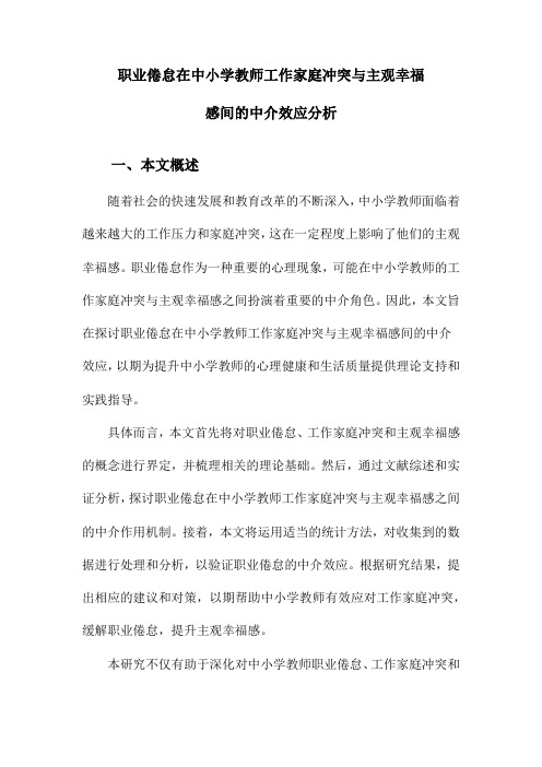 职业倦怠在中小学教师工作家庭冲突与主观幸福感间的中介效应分析