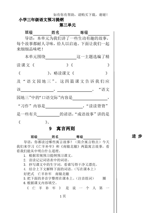 小学三年级语文预习提纲