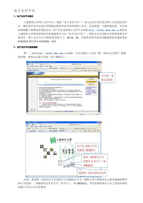 电子支付平台-cms建站流程-上海师范大学