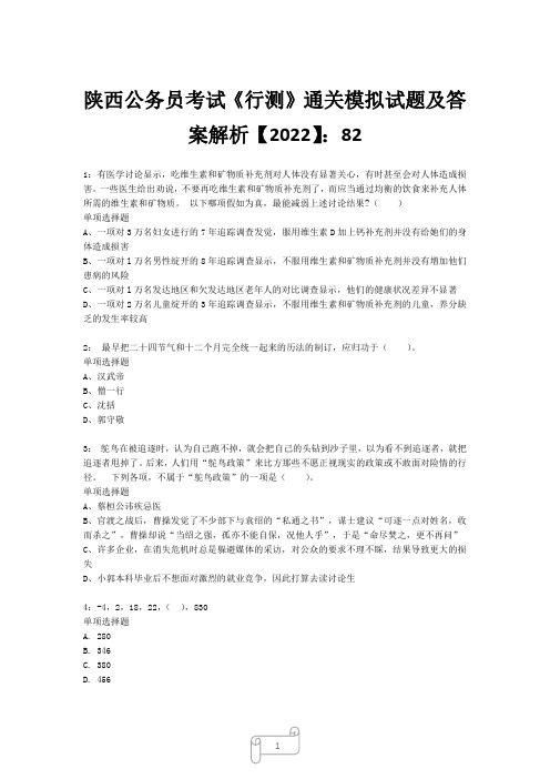 陕西公务员考试《行测》真题模拟试题及答案解析【2022】8221