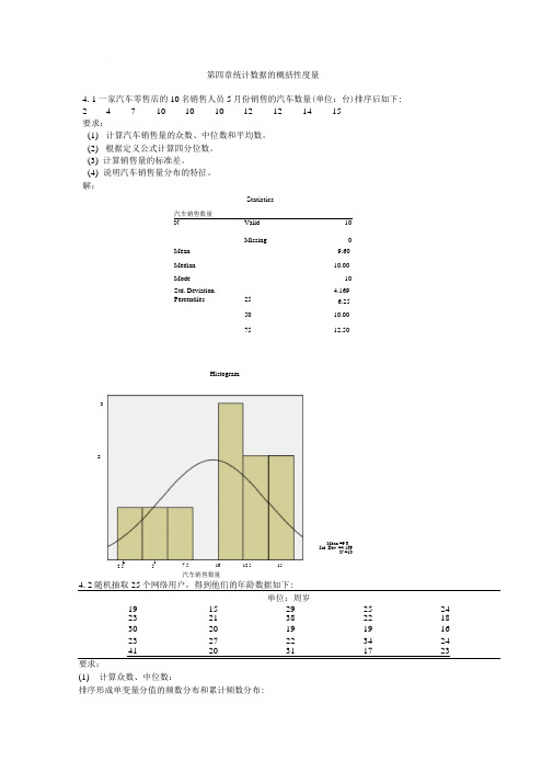 统计学习题答案-贾俊平