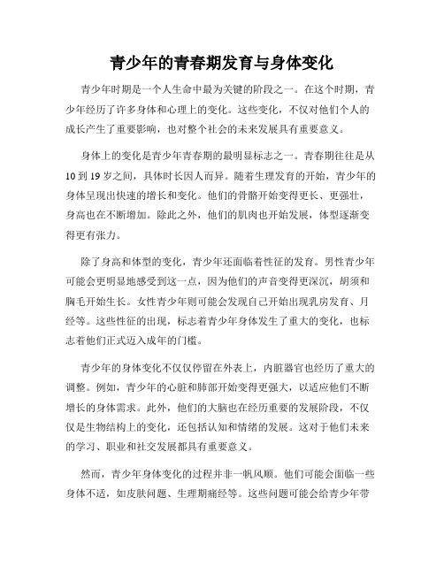 青少年的青春期发育与身体变化