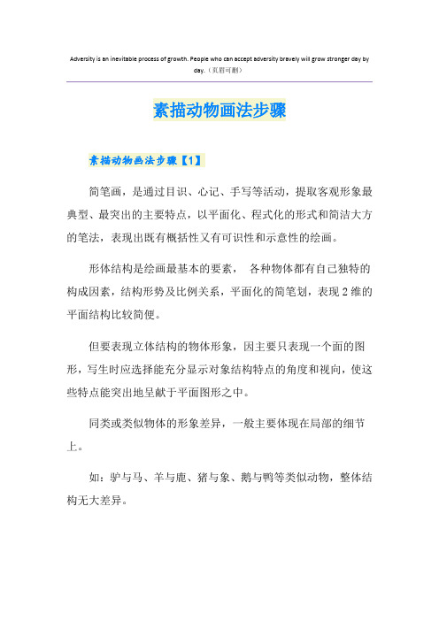 素描动物画法步骤