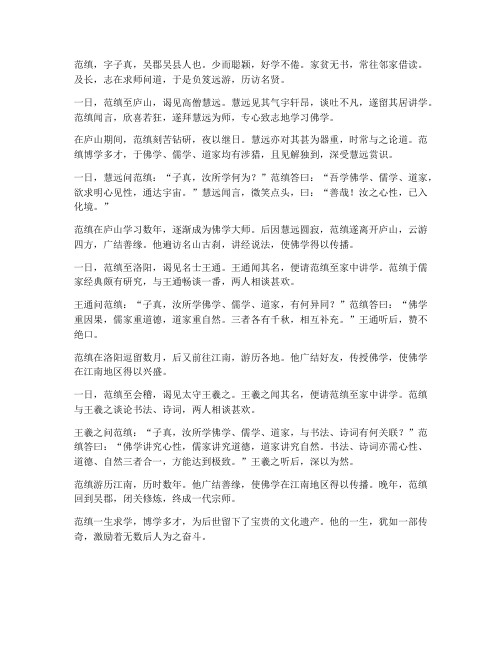 范缜求学文言文翻译