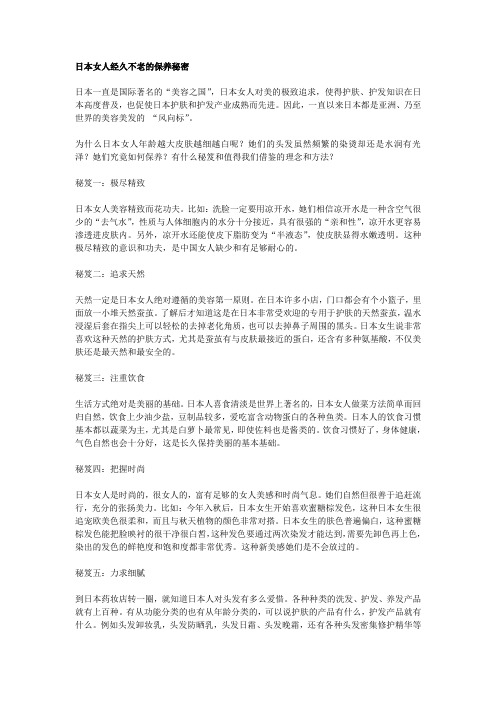 日本女人经久不老的保养秘密