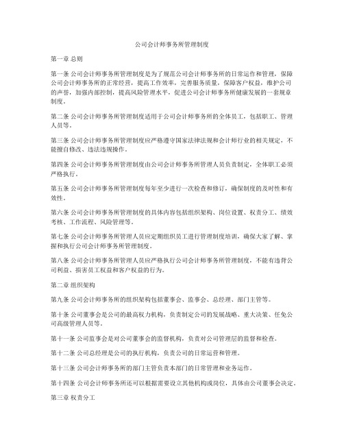 公司会计师事务所管理制度