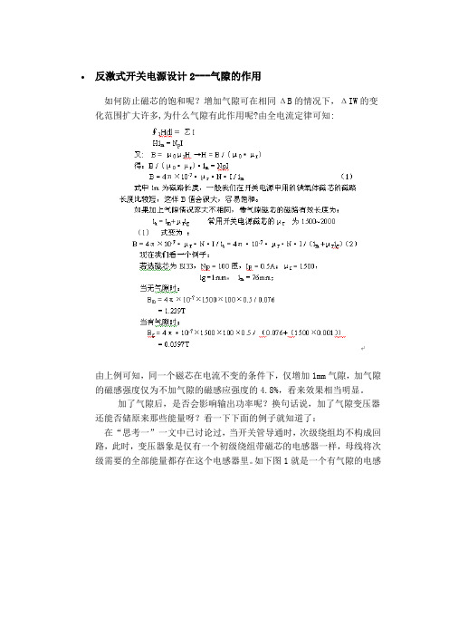 气隙的作用