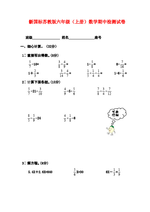 2016-2017年新国标苏教版小学数学六年级上册期中试题附答案质量检测试卷(精品)